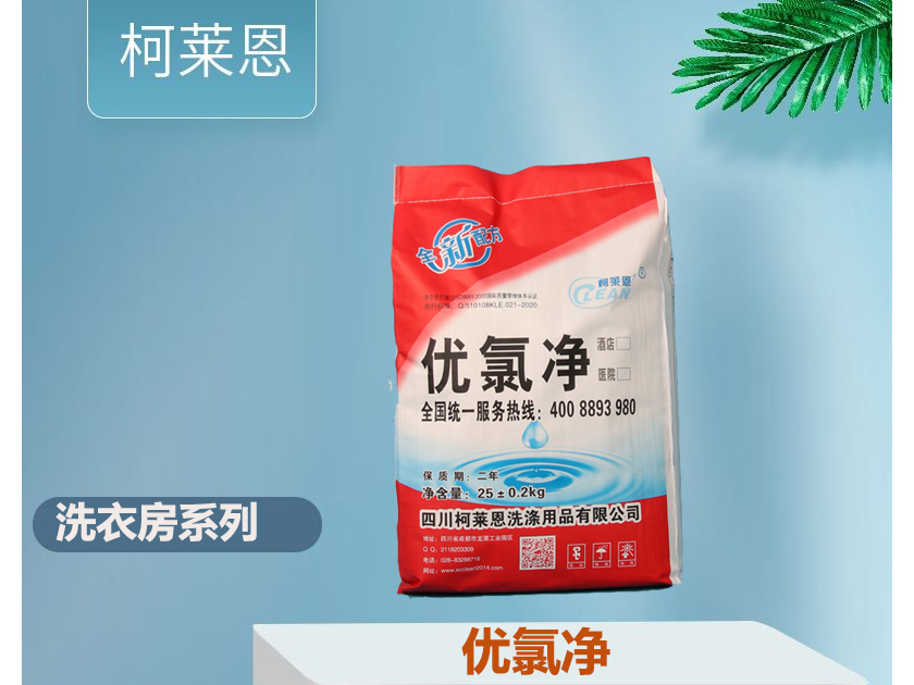 优氯净