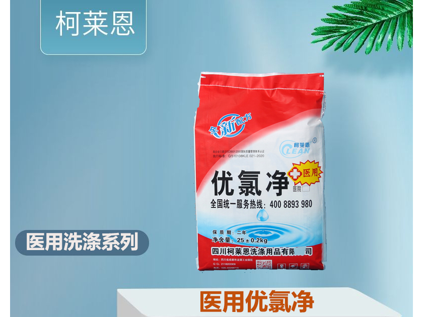 医用优氯净（氯漂粉）25kg