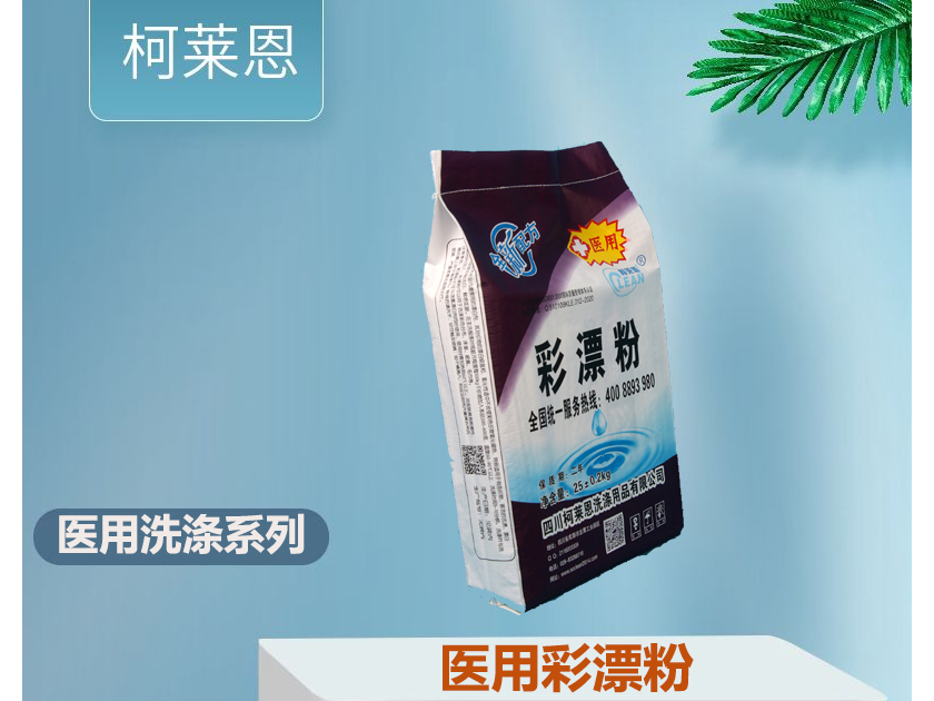 医用洗衣粉彩漂粉25kg