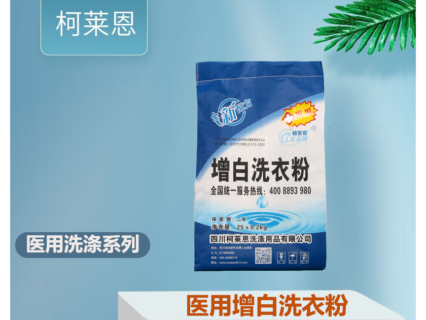 医用增白洗衣粉25kg