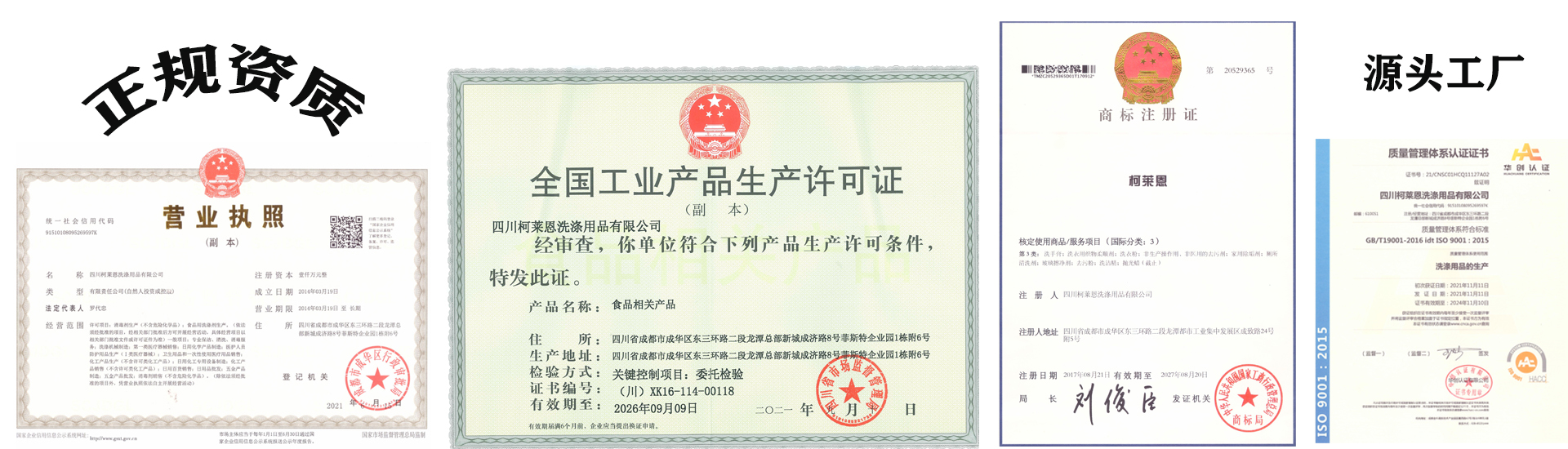 工厂资质