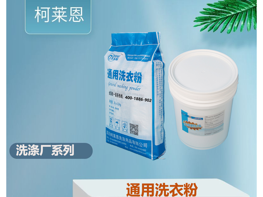<b>洗衣房通用洗衣粉20kg</b>