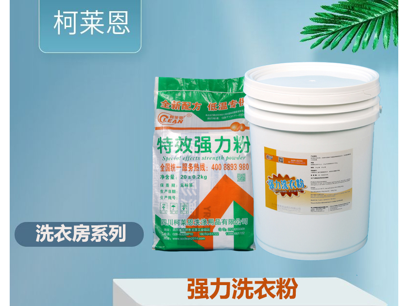 <b>洗衣房强力洗衣粉</b>