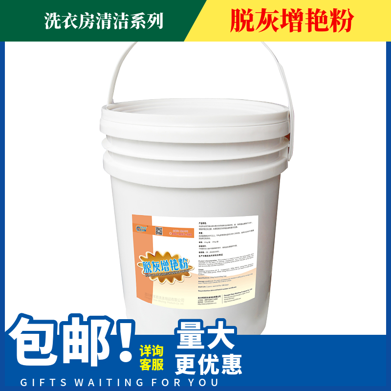 洗衣房脱灰增艳粉