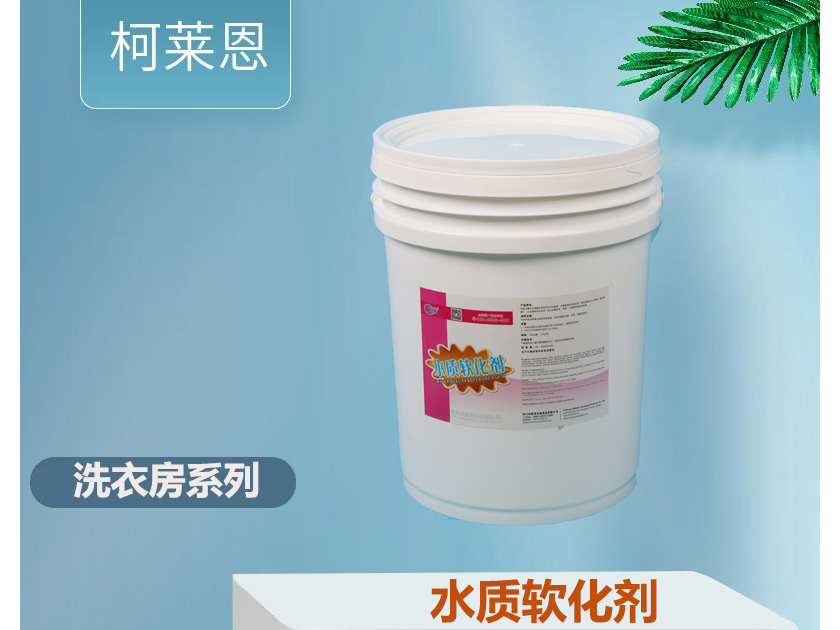 洗衣房水质软化剂20kg桶装