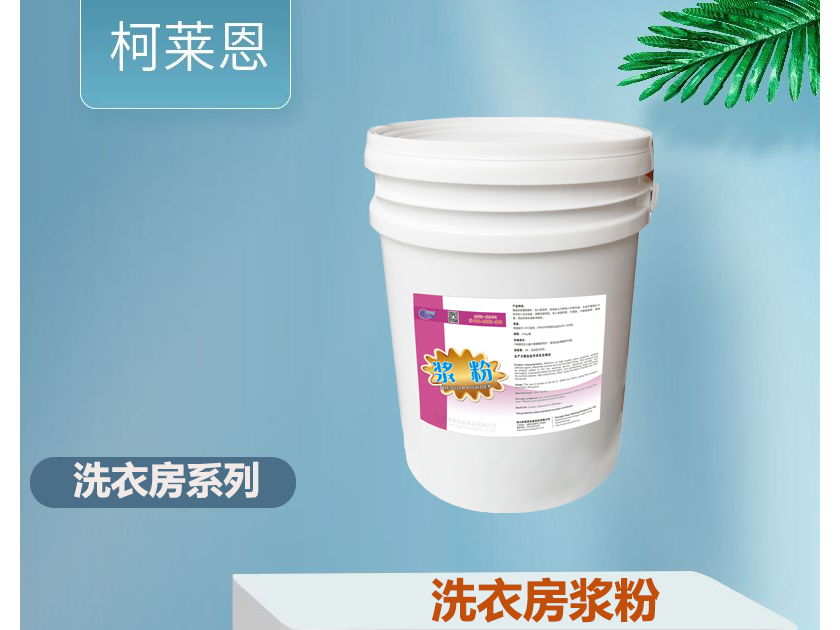 洗衣房浆粉15kg桶装