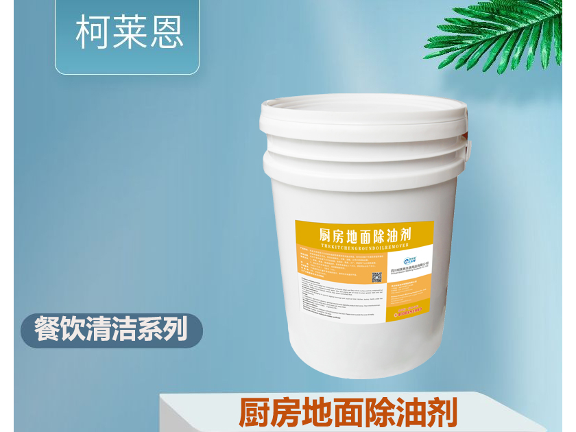 厨房地面除油剂