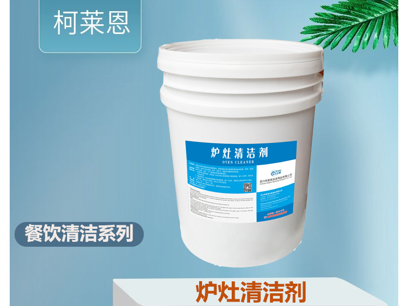 炉灶清洁剂