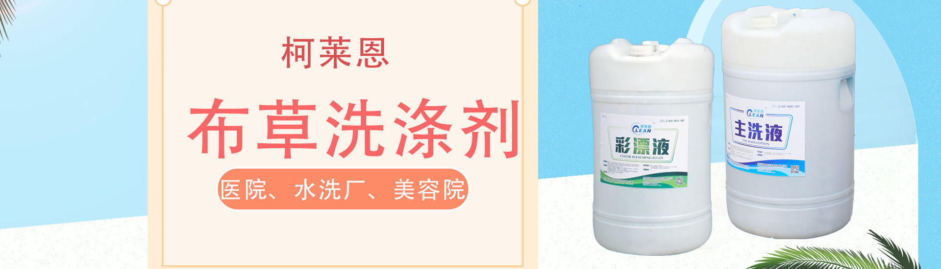 液体料