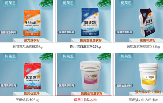 医院用洗衣粉厂家--柯莱恩医院洗衣粉