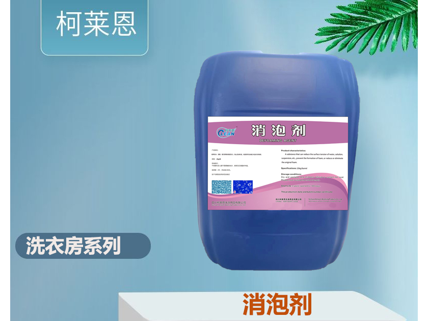 柯莱恩 消泡剂 25kg/桶