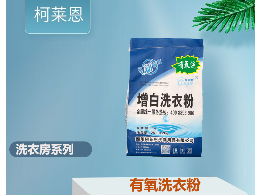柯莱恩  有氧洗衣粉 校服净洁净 25kg/袋