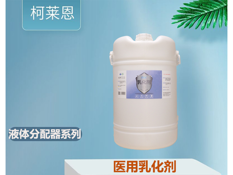 医用乳化剂 60L/桶