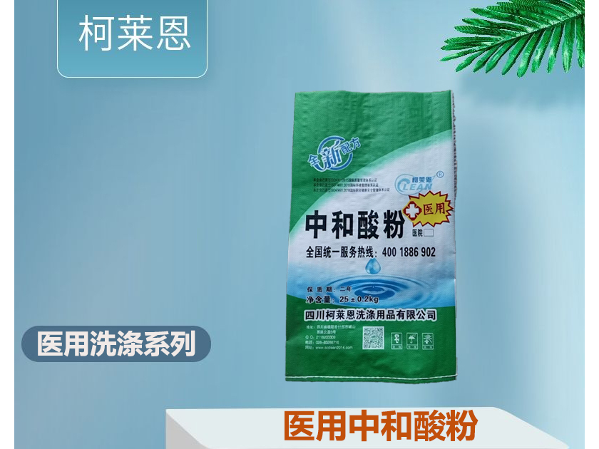 医用中和酸粉25kg
