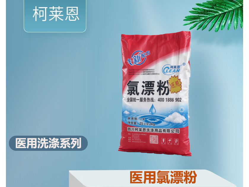 医用氯漂粉25kg