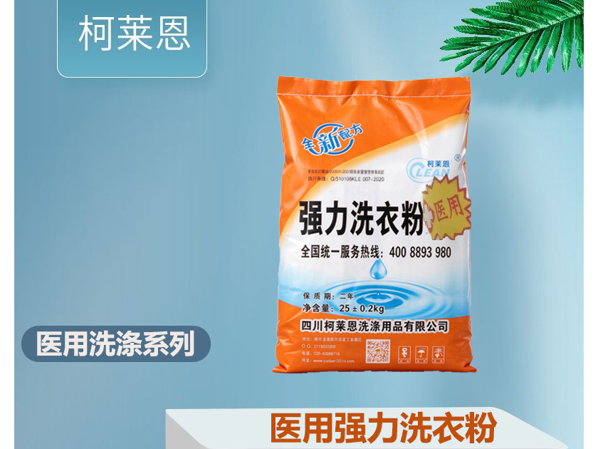 医用强力洗衣粉25kg
