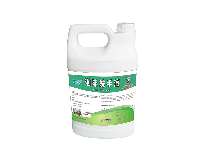 泡沫洗手液